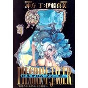 ピルグリム・イェーガー(4)（少年画報社） [電子書籍]