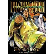 ピルグリム・イェーガー(5)（少年画報社） [電子書籍]