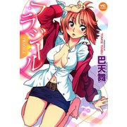 フラジール（少年画報社） [電子書籍]