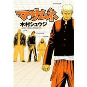 マサムネ（少年画報社） [電子書籍]