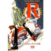 モーターロック(2)（少年画報社） [電子書籍]