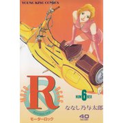 モーターロック(6)（少年画報社） [電子書籍]