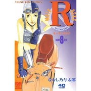 モーターロック(8)（少年画報社） [電子書籍]