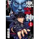 悪霊神（少年画報社） [電子書籍]