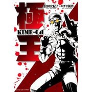 極王（少年画報社） [電子書籍]
