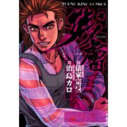 残膚（少年画報社） [電子書籍]