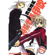 特務戦隊伊吹(1)（少年画報社） [電子書籍]