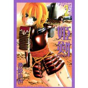 姫剣(2)（少年画報社） [電子書籍]