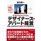 デザイナーズ・アパート経営（ダイヤモンド社） [電子書籍]