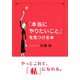 「本当にやりたいこと」を見つける本（ダイヤモンド社） [電子書籍]