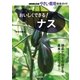 おいしくできる！ ナス（NHK出版） [電子書籍]