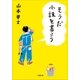 そうだ小説を書こう（小学館） [電子書籍]