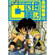 C【S1：】(2)（少年画報社） [電子書籍]