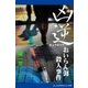 凶逆 おいらん渕殺人事件（アドレナライズ） [電子書籍]
