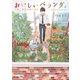 おいしいベランダ。 午前1時のお隣ごはん（KADOKAWA） [電子書籍]