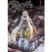 ナラクノアドゥ　1（KADOKAWA） [電子書籍]
