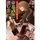 東都日報絵師の事件帖　帝都の夜に潜む罪（KADOKAWA） [電子書籍]