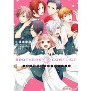 BROTHERS CONFLICT 一緒に桃色湯けむりロマンスを（KADOKAWA） [電子書籍]