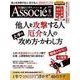 日経ビジネス アソシエ 2016年6月号（日経BP社） [電子書籍]