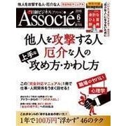 日経ビジネス アソシエ 2016年6月号（日経BP社） [電子書籍]