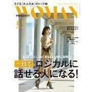 PRESIDENT WOMAN 2016.6月号（プレジデント社） [電子書籍]