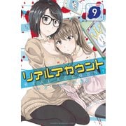 リアルアカウント(9)（講談社） [電子書籍]