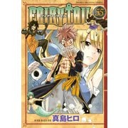 FAIRY TAIL 55（講談社） [電子書籍]