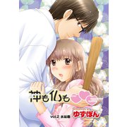 神も仏も 分冊版 ： 2（双葉社） [電子書籍]