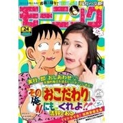 モーニング 2016年24号 (2016年5月12日発売)（講談社） [電子書籍]