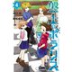 盤上のポラリス(4)（講談社） [電子書籍]