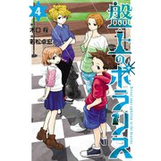 盤上のポラリス(4)（講談社） [電子書籍]
