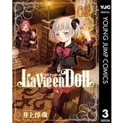 La Vie en Doll ラヴィアンドール 3（集英社） [電子書籍]