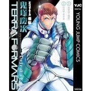 テラフォーマーズ外伝 鬼塚慶次（集英社） [電子書籍]