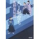 八丁堀育ち（朝日新聞出版） [電子書籍]
