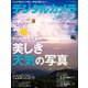 デジタルカメラマガジン 2016年6月号（インプレス） [電子書籍]