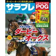 サラブレ 2016年6月号（KADOKAWA） [電子書籍]
