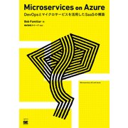 Microservices on Azure（翔泳社） [電子書籍]