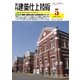 建築仕上技術 2016年5月号（工文社） [電子書籍]