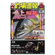 週刊　釣場速報　関西版 2016/05/20号（名光通信社） [電子書籍]