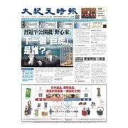 大紀元時報　中国語版 5/11号（大紀元） [電子書籍]
