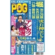 ザッツPOG 2016～2017（東京スポーツ新聞社） [電子書籍]