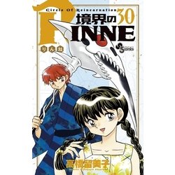 ヨドバシ Com 境界のrinne 30 小学館 電子書籍 通販 全品無料配達