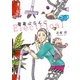 電氣ぶらんこ（祥伝社） [電子書籍]