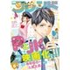 別冊フレンド 2016年6月号[2016年5月13日発売]（講談社） [電子書籍]