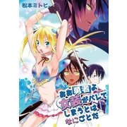 おお勇者よ女装がバレてしまうとはなにごとだ（小学館） [電子書籍]