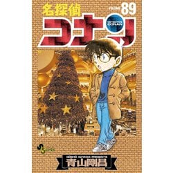 ヨドバシ.com - 名探偵コナン 89（小学館） [電子書籍] 通販【全品無料
