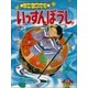 いっすんぼうし ～【デジタル復刻】語りつぐ名作絵本～（小学館） [電子書籍]