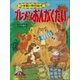ブレーメンのおんがくたい ～【デジタル復刻】語りつぐ名作絵本～（小学館） [電子書籍]