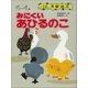 みにくいあひるのこ ～【デジタル復刻】語りつぐ名作絵本～（小学館） [電子書籍]