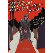 ラスト・ウィンター・マーダー（東京創元社） [電子書籍]